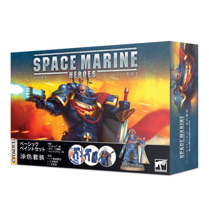 Space Marine Heroes: Paint Set Series 1 - Image 1