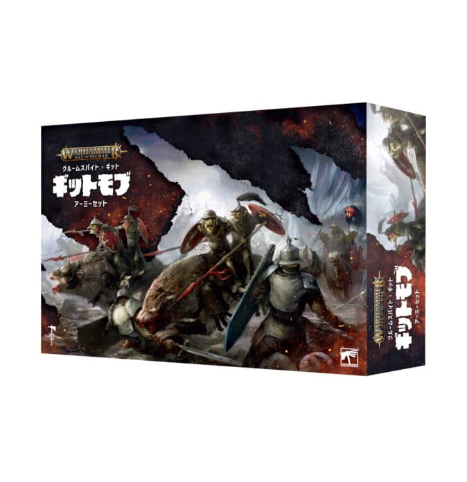 Age of Sigmar: Gloomspite Gitz Gitmob Army Set - Image 1