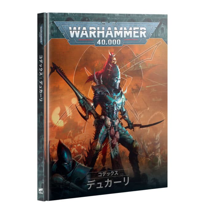 Codex: Drukhari JPN - Image 1